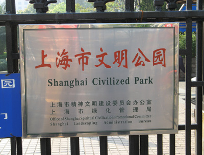 "Shanghai Civilized Park", Shanghai-Beijing 2008