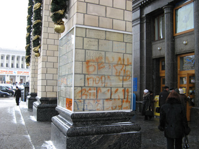 Orange Graffiti Maidan: Post Office, Kiev, Ukraine 2008