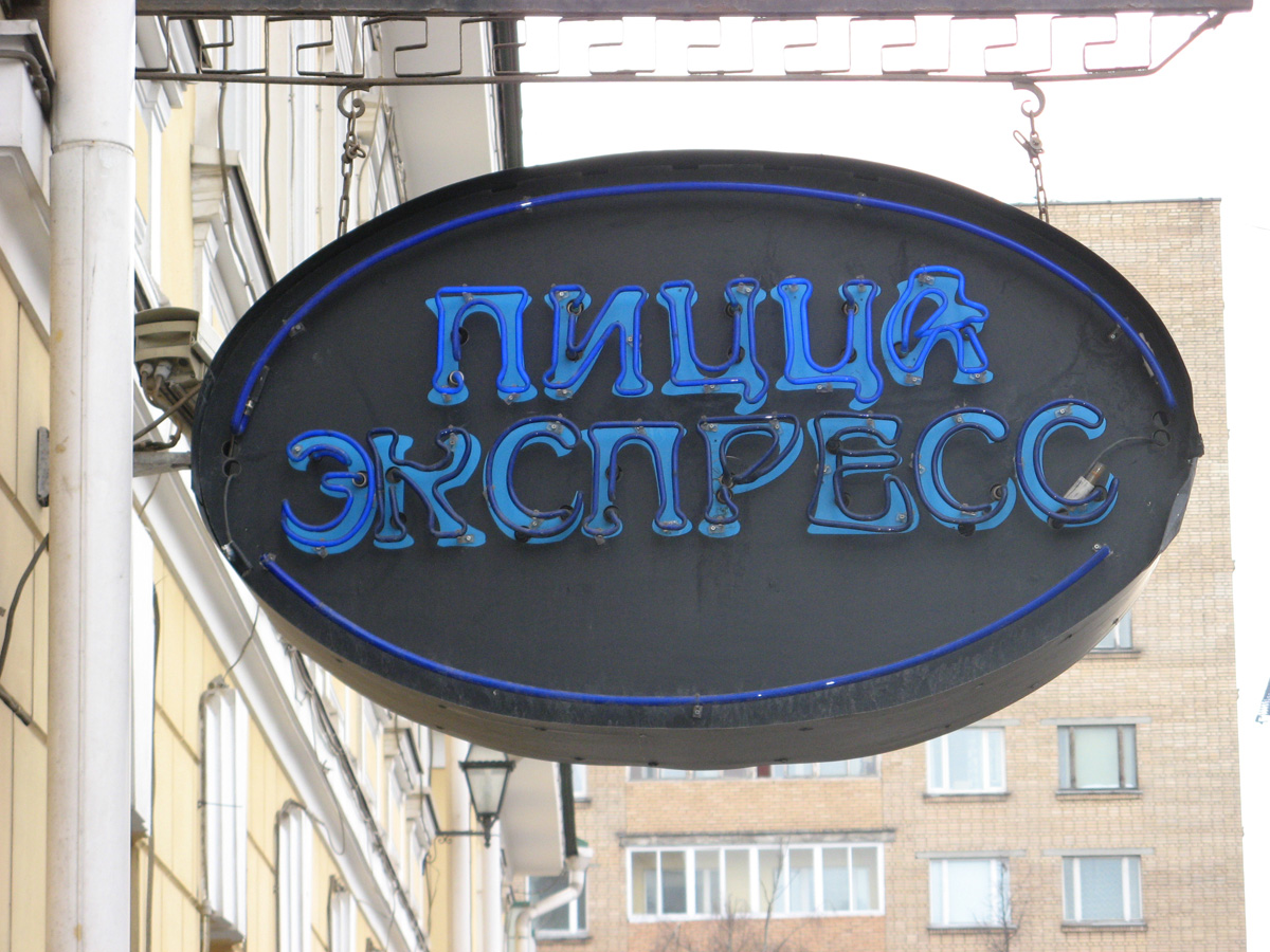 Central Moscow, Pizza Express
