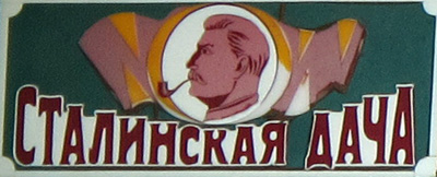 Stalin's Dacha (Resturant Sign), Russia May 2010
