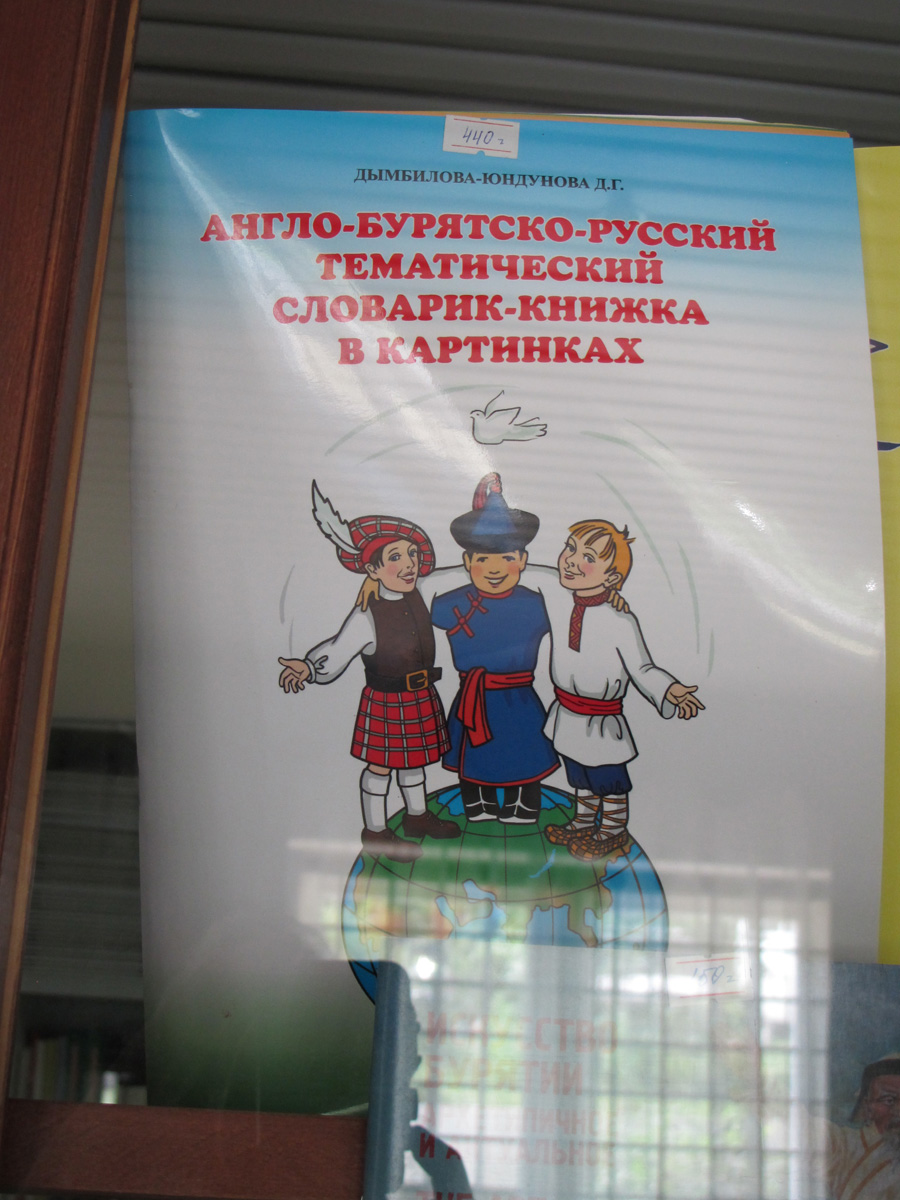 Ulan Ude, Book: Friendship of Peoples ??? In Museum ticket kiosk