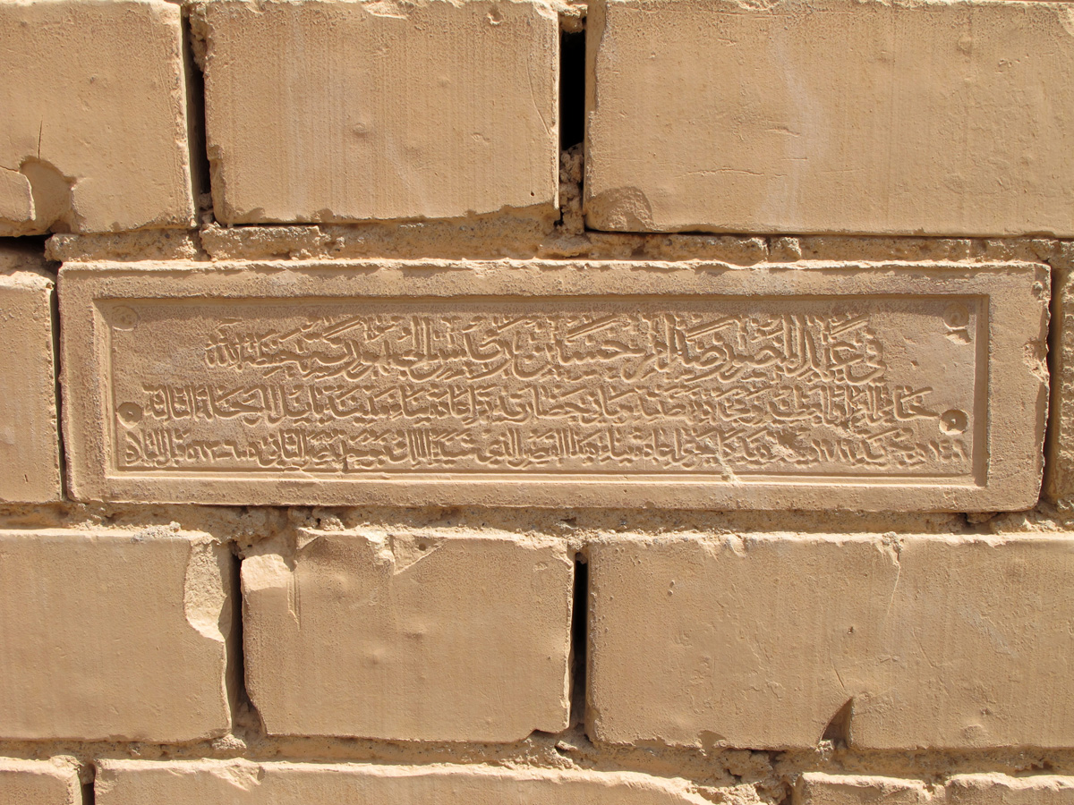Babylon, Arabic stamped brick From Saddam Hussein era.