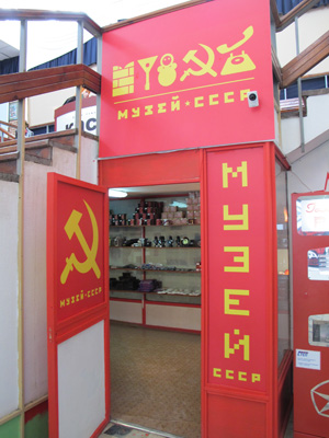 Museum of the USSR, Moscow: VDNKh, Moscow Area 2013