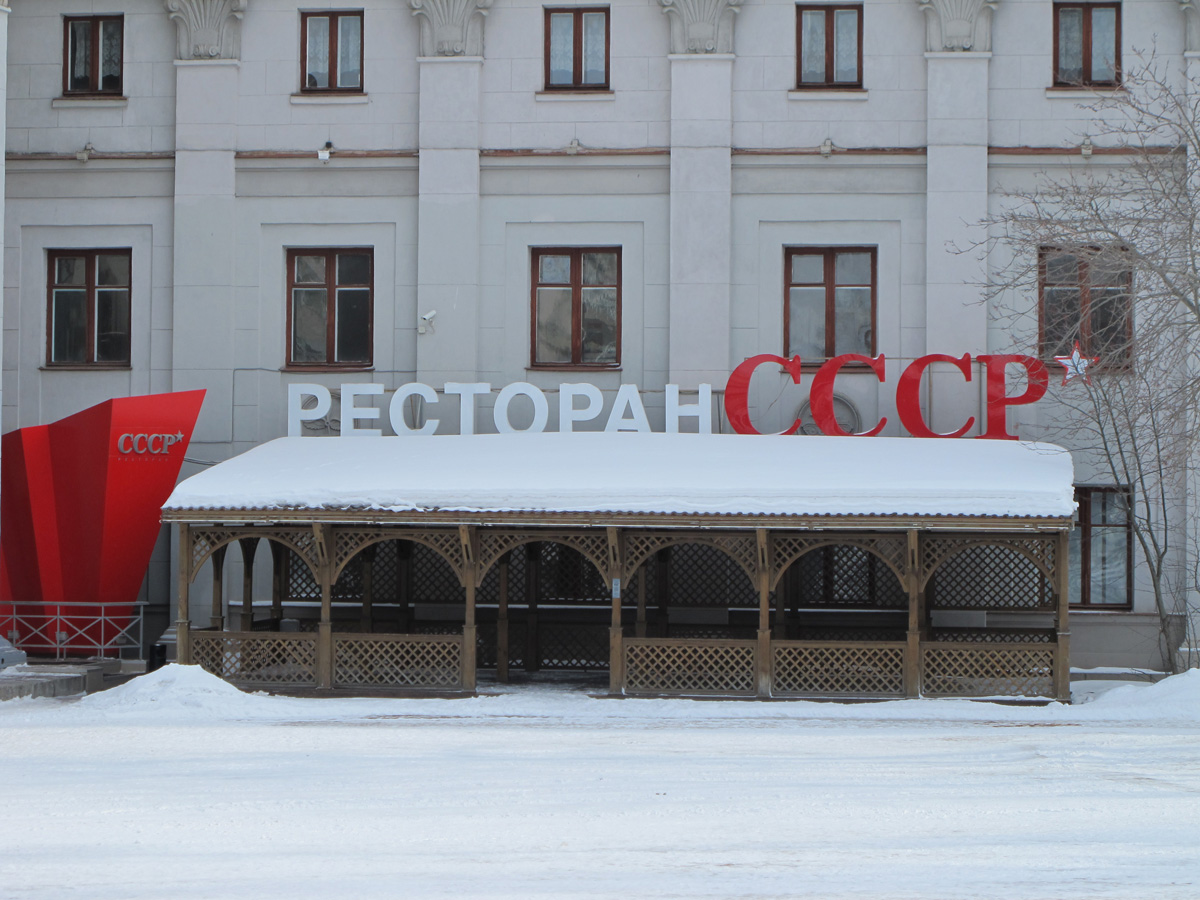 Ekaterinburg, Restaurant CCCP