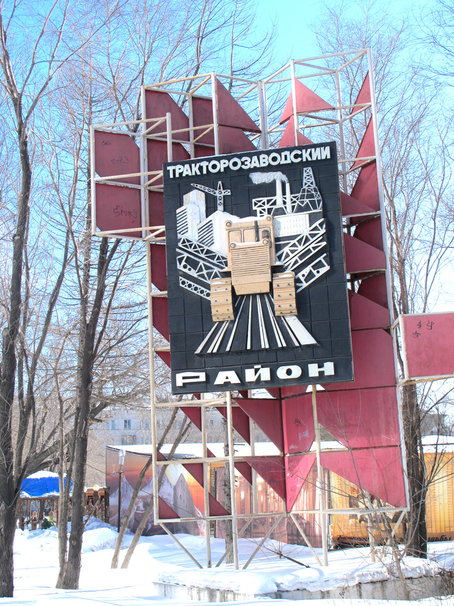 Chelyabinsk, Traktorozavodsky Raion