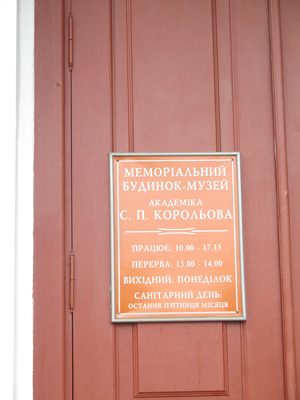 Korolov Birthplace Museum, Zhytomyr, Ukraine 2014