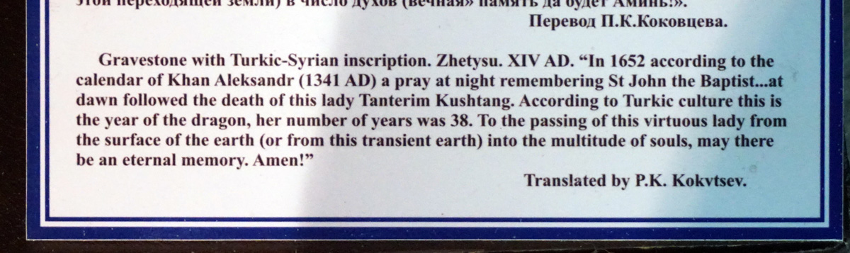 Central State Museum, Unusual Inscription