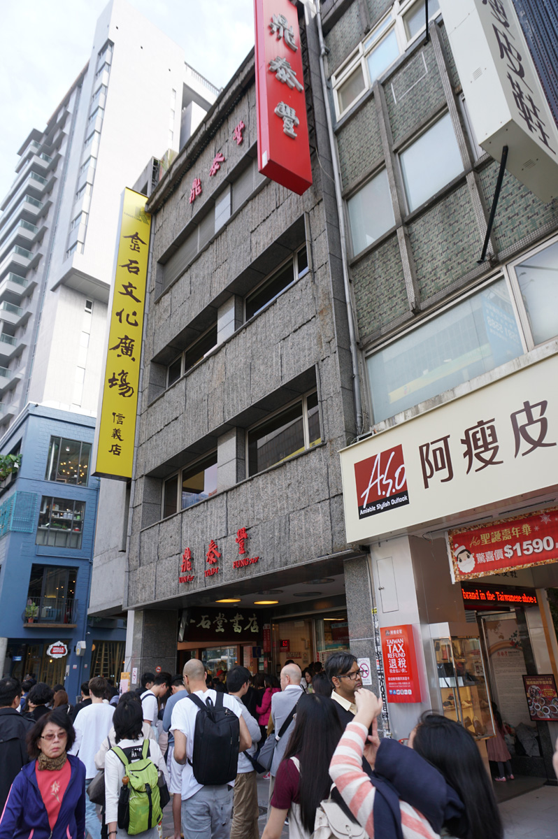Taipei 2017, The original Din Tai Fung