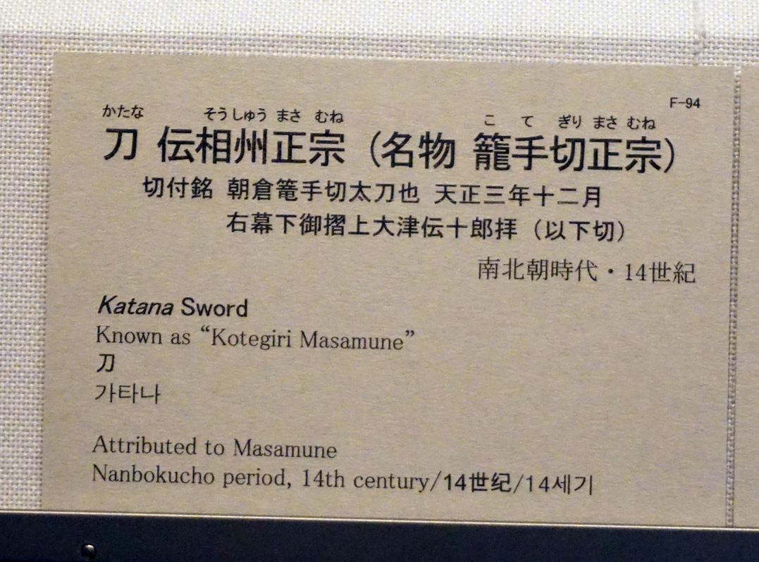 Tokyo: National Museum, Katana, attributed to Masamune, 14th c