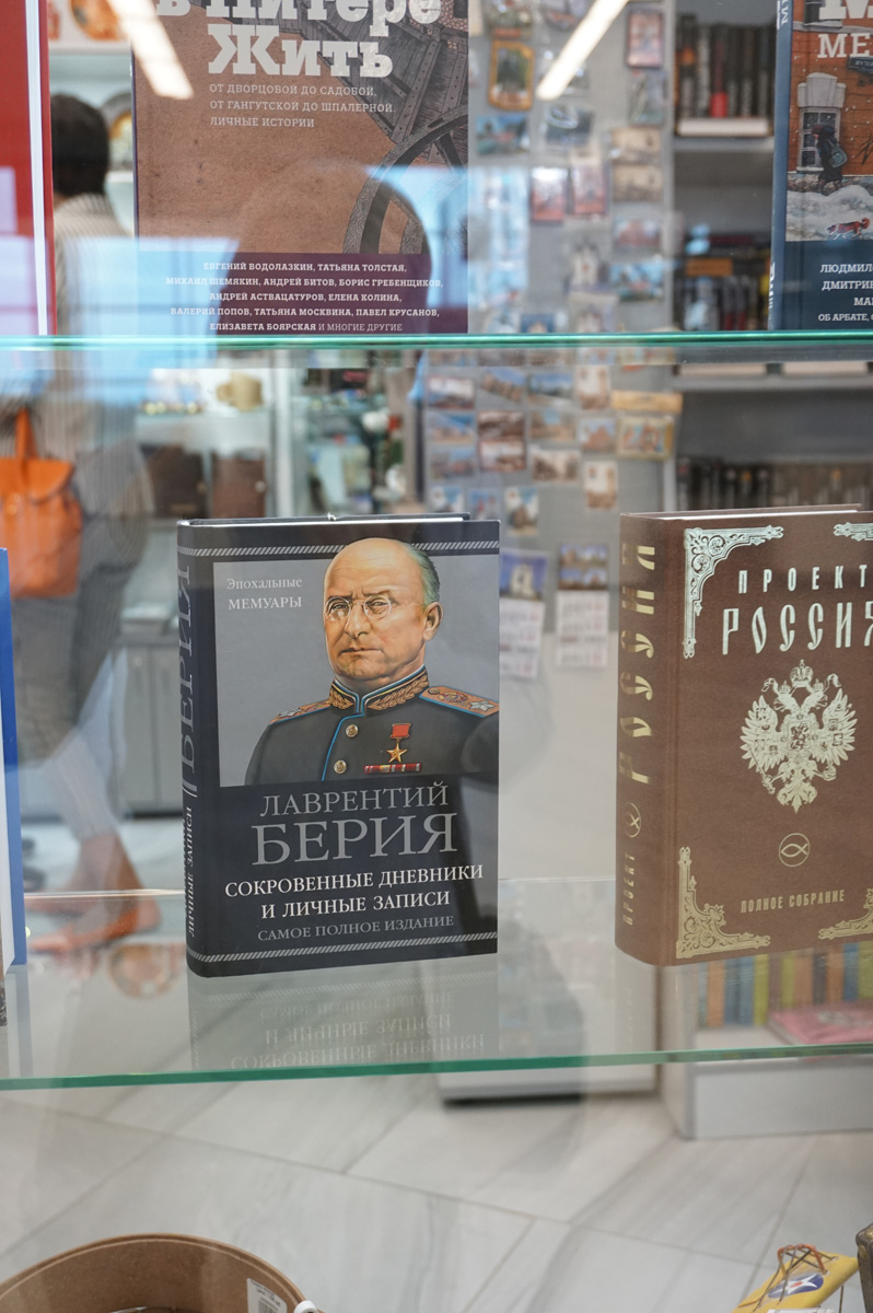 Around Kalinigrad, Unexpected Beria in the airport bookstore