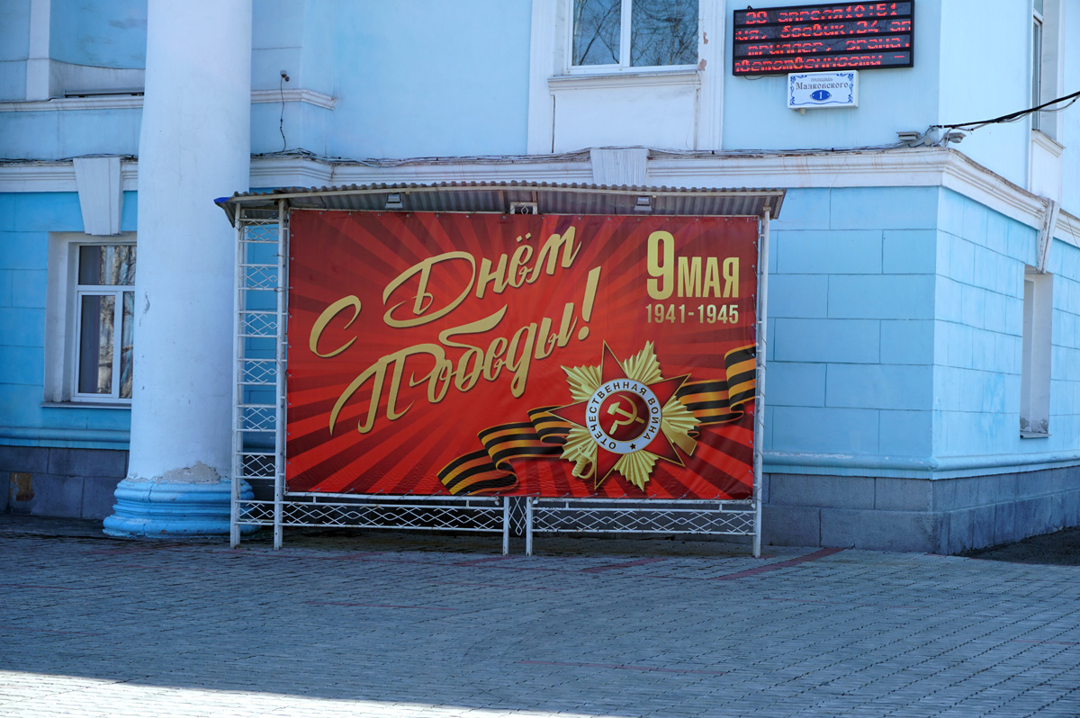 Vanino, Victory Day poster