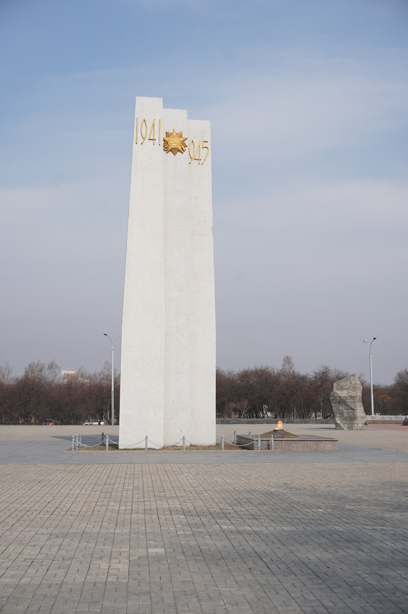 Komsomolsk na Amur, WWII Memorial