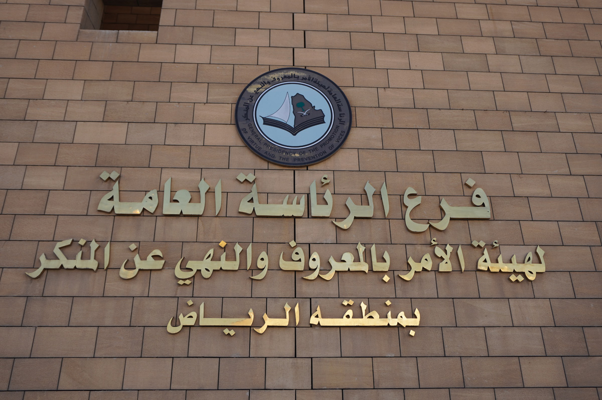 Riyadh, Unexpected sign on a dull office building "General Presidency of the Promotion of Virtue  and the Prevention of Vices"